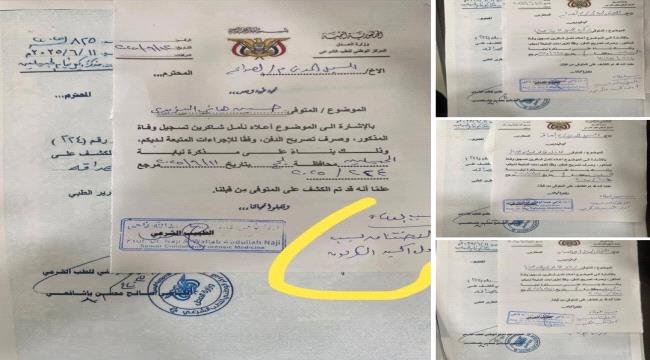 بيان صادر عن أهالي الشباب الأربعة المتوفين في حادثة العند ...