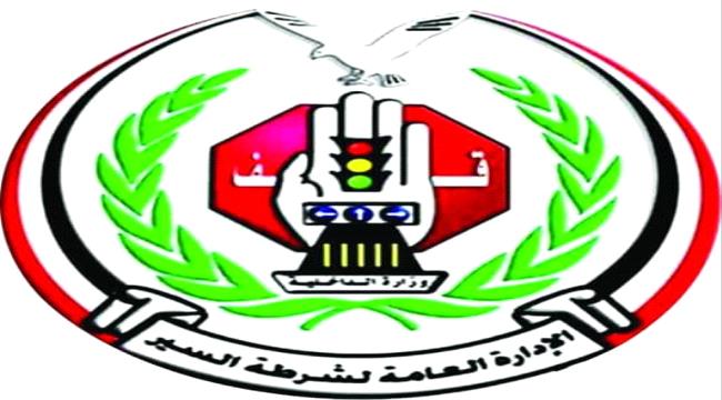 حوادث السير تحصد حياة 33 شخصاً خلال النصف الأول من يونيو الجاري ...