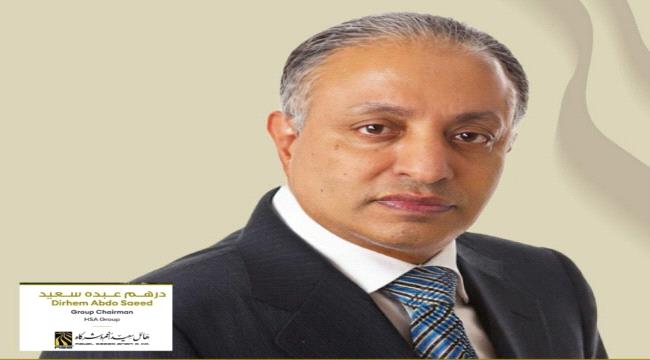 مجموعة هائل سعيد أنعم تعيّن درهم عبده رئيساً لمجلس إدارتها ...