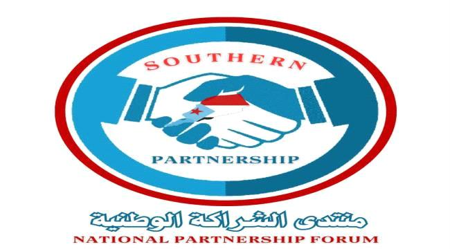 بيان شديد اللهجة صادر عن منتدى الشراكة الوطنية الجنوبية ...