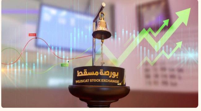 مؤشر بورصة مسقط يغلق مرتفعاً بنسبة 0.42 بالمائة ...