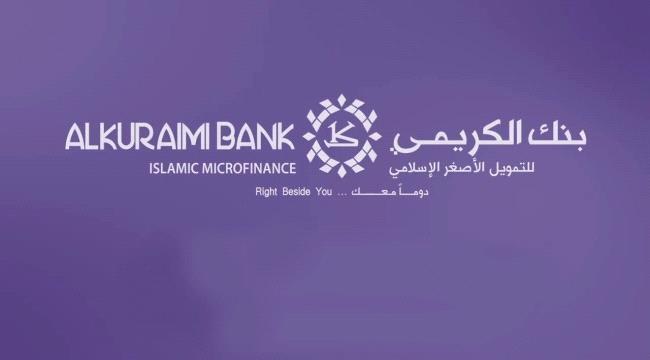 جماعة الحوثي تبدأ خطوات الاستيلاء على أرصدة بنك الكريمي ...