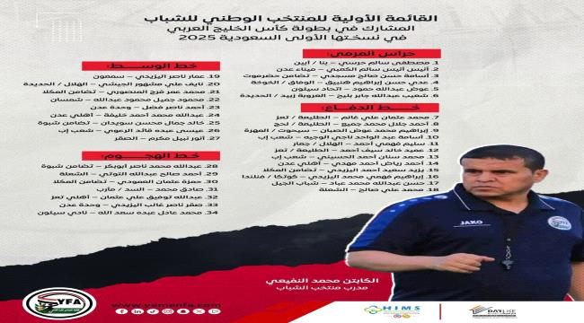 السبت القادم .. منتخب الشباب يبدأ أولى مراحل الإعداد لبطولة كأس الخليج ...