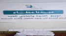 الائتلاف الوطني للنساء المستقلات يوزع كسوة العيد على ال.