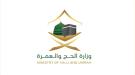 وزارة الحج والعمرة السعودية تستكمل توزيع جداول تفويج ال.