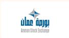 بورصة عمان تغلق على ارتفاع بنسبة 1.42 بالمائة.