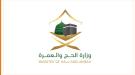 وزارة الحج والعمرة السعودية تدعو ضيوف الرحمن إلى الالتز.