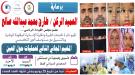  الإعلان عن المخيم المجاني الثاني لجراحة حول العين في ا.