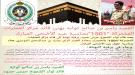 العميد ياسر بن صالح ثوابه يهنئ قائد مركز العمليات المشت.