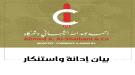 مجموعة الشيباني تدين احتجاز شاحناتها دون مسوغ قانوني وت.