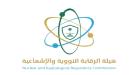 هيئة الرقابة النووية السعودية تصدر بيانا حول الضربة الأ.