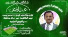 غداً إجراء قرعة منافسات بطولة فقيد الوطن البروفيسور د. .