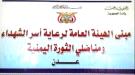 بدء صرف معاشات الهيئة العامة لرعاية أسر الشهداء والمناض.