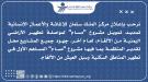 ميون ترحب بتجديد تمويل مشروع 