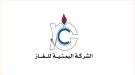 الشركة اليمنية للغاز: استمرار تموين عدن بالغاز المنزلي .