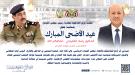 وزير الداخلية يرفع برقية تهنئة لفخامة رئيس مجلس القيادة.