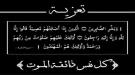 النائب العام يعزّي بوفاة القاضي محمد عاشور عمرون رئيس ن.