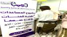 مؤسسة نعمة تقدم مساعدات نقدية للأسر الأشد احتياجًا في س.