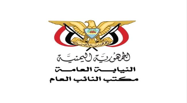 النيابة العامة بمحافظة الضالع تنفذ حكم القصاص الشرعي بحق المحكوم عليه  ...