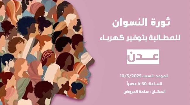 تظاهرة نسائية غداً السبت في ساحة العروض للمطالبة بالكهرباء ...