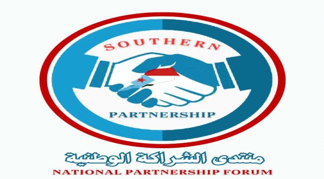 منتدى الشراكة الوطنية الجنوبية يؤيد الوقفة الاحتجاجية النسوية في العاص ...