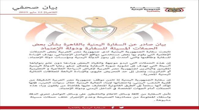 السفارة اليمنية في مصر تعلق على أنباء إعتقال يمنيين بتهمة حيازة الدولا ...