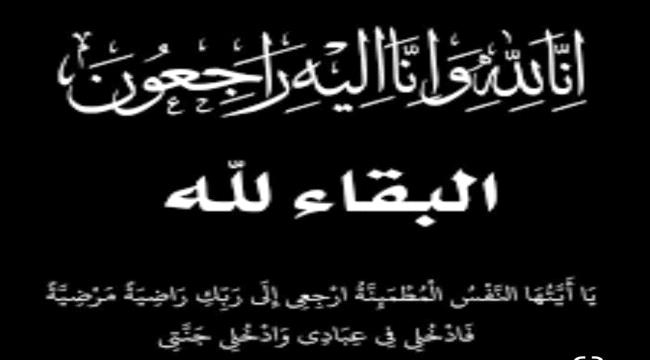 رئيس هيئة رعاية أسر الشهداء والمناضلين يعزي الأستاذ خالد اليريمي بوفاة ...
