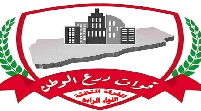 قوات اللواء الرابع الفرقة الثالثة درع الوطن تنفي مزاعم وإشاعات مغرضة ا ...