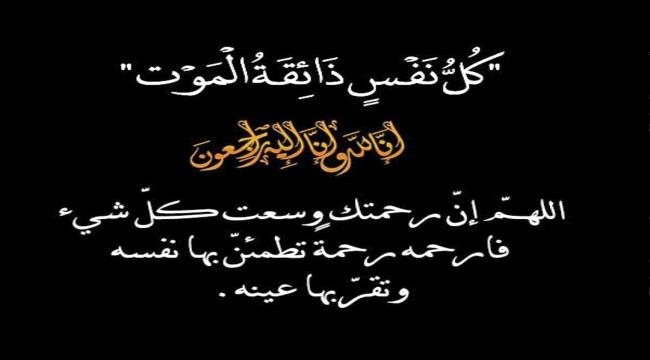 رئيس هيئة الشهداء والمناضلين يعزي بوفاة المناصل صلاح عبدالقوي ثابت ...