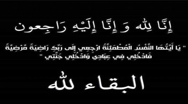 العبد يعزي اللواء الركن صالح الجعيملاني وشقيقه الوكيل خالد الجعملاني ف ...