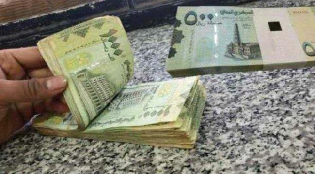 أسعار صرف الريال اليمني مقابل العملات الاجنبية في العاصمة عدن وصنعاء و ...