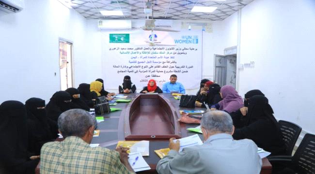 اقامة الدورة التدريبية حول العنف القائم على النوع الاجتماعي وإدارة الح ...