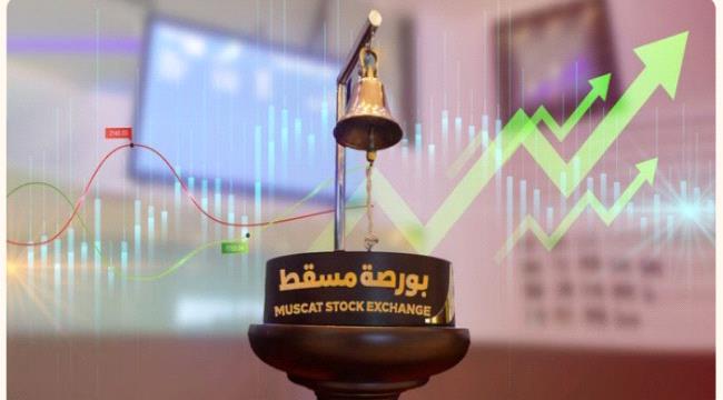 مؤشر بورصة مسقط يغلق مرتفعاً بنسبة 0.59 بالمائة ...