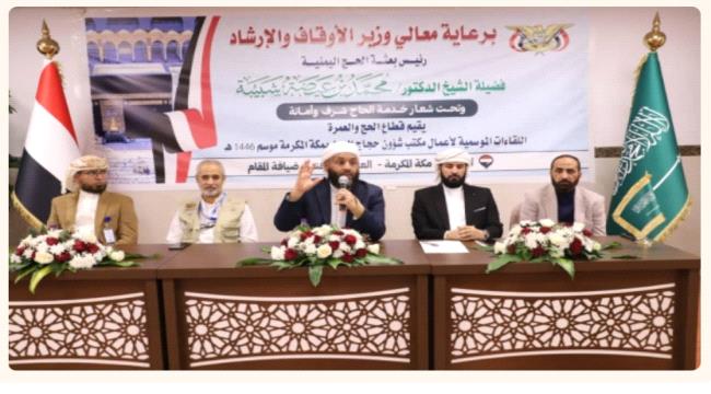 وزير الأوقاف يعقد اجتماعاً موسعاً باللجان الميدانية للبعثة اليمنية لمو ...