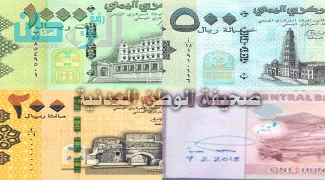 أسعار صرف الدولار الأمريكي والريال السعودي اليوم الأحد في العاصمة عدن  ...