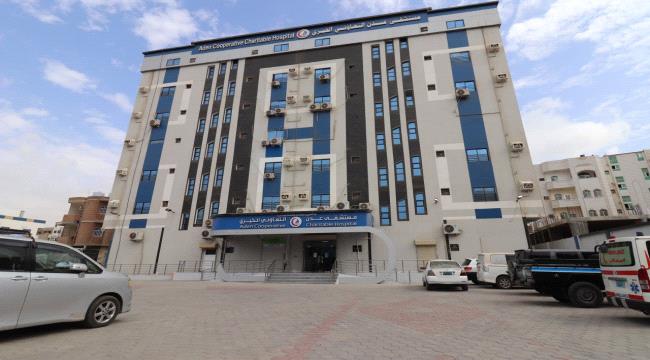 مستشفى عدن التعاوني الخيري .. عام جديد من التطوير في خدمة المجتمع ...
