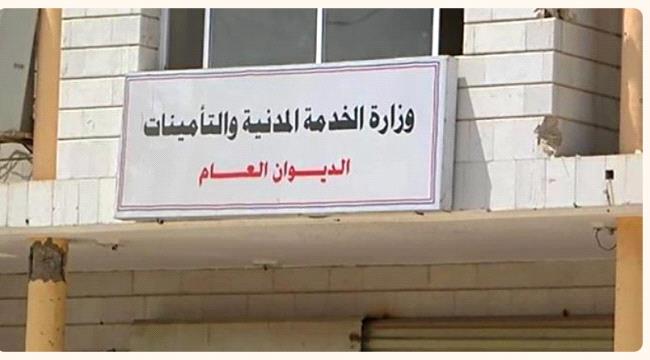 وزارة الخدمة تعلن موعد اجازة عيد الأضحى المبارك ...