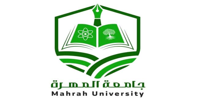 فتح باب القبول في برامج الدراسات العليا بجامعة المهرة في تخصصات التربي ...
