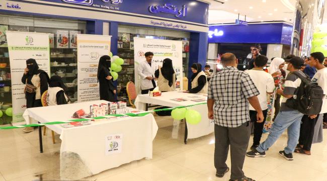 مؤسسة السرطان بعدن تقيم فعالية الركن التوعوي بشعار 