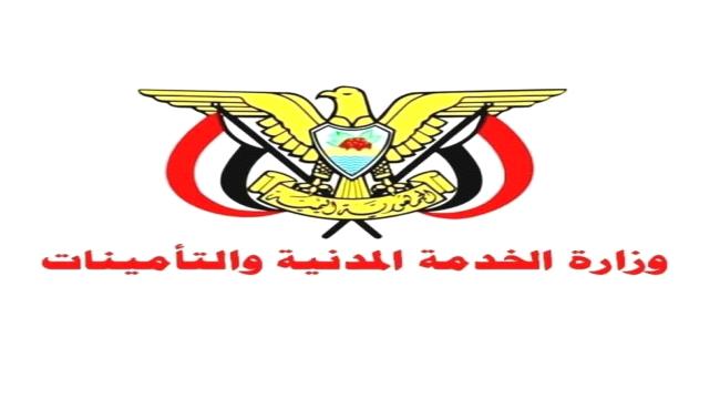 الخدمة المدنية تحدد موعد إجازة عيد الأضحى  ...