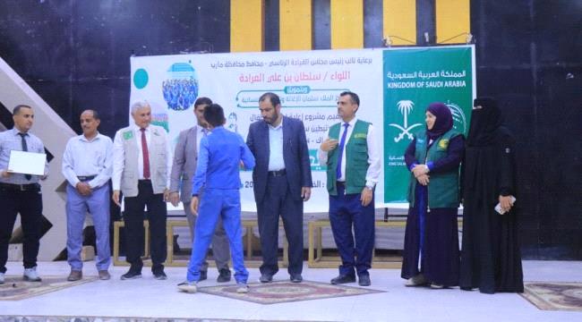 مأرب : اختتام الدفعة الثانية من مشروع 