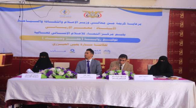 مأرب: فعالية ثقافية تحتفي بتوقيع رواية 