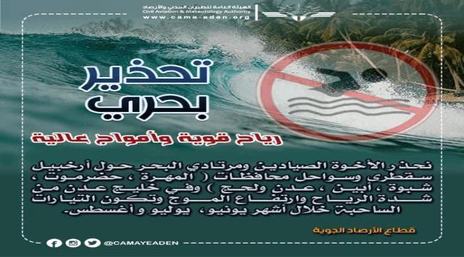 خفر السواحل تدعو المواطنين إلى تجنب السباحة والاقتراب من السواحل ...