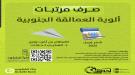 بدء صرف مرتبات ألوية العمالقة الجنوبية لشهر أبريل عبر ب.