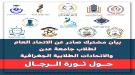 بيان طلابي يرفض انهيار التعليم ويدعو لإنقاذه.