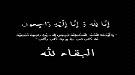 صبرا جعملاني.