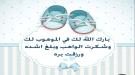 تهنئة للدكتور 