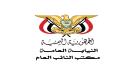 النيابة العامة بمحافظة الضالع تنفذ حكم القصاص الشرعي بح.