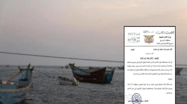 توجبهات بإغلاق منفذ رأس العارة البحري تنفيذاً لقرار حكومي لضبط المنافذ ...