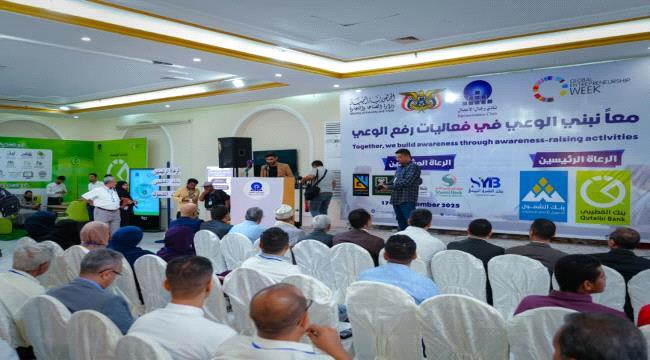 بنك القطيبي الإسلامي يشارك كراعٍ رئيسي في تدشين قمة ريادة الأعمال 2025 بعدن